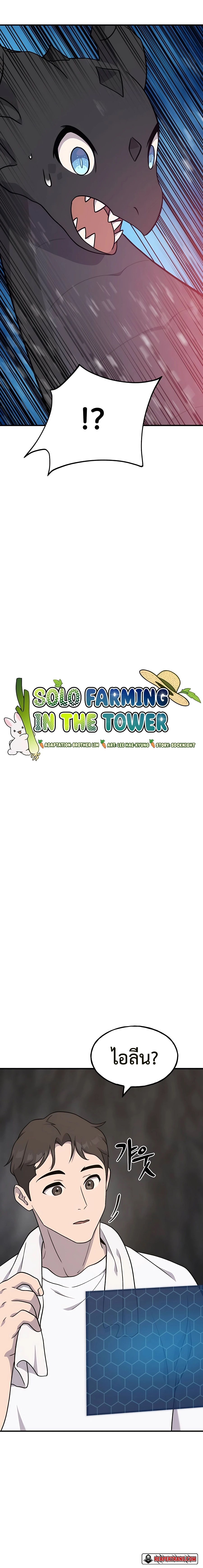 อ่านการ์ตูน Solo Farming In The Tower 45 ภาพที่ 2