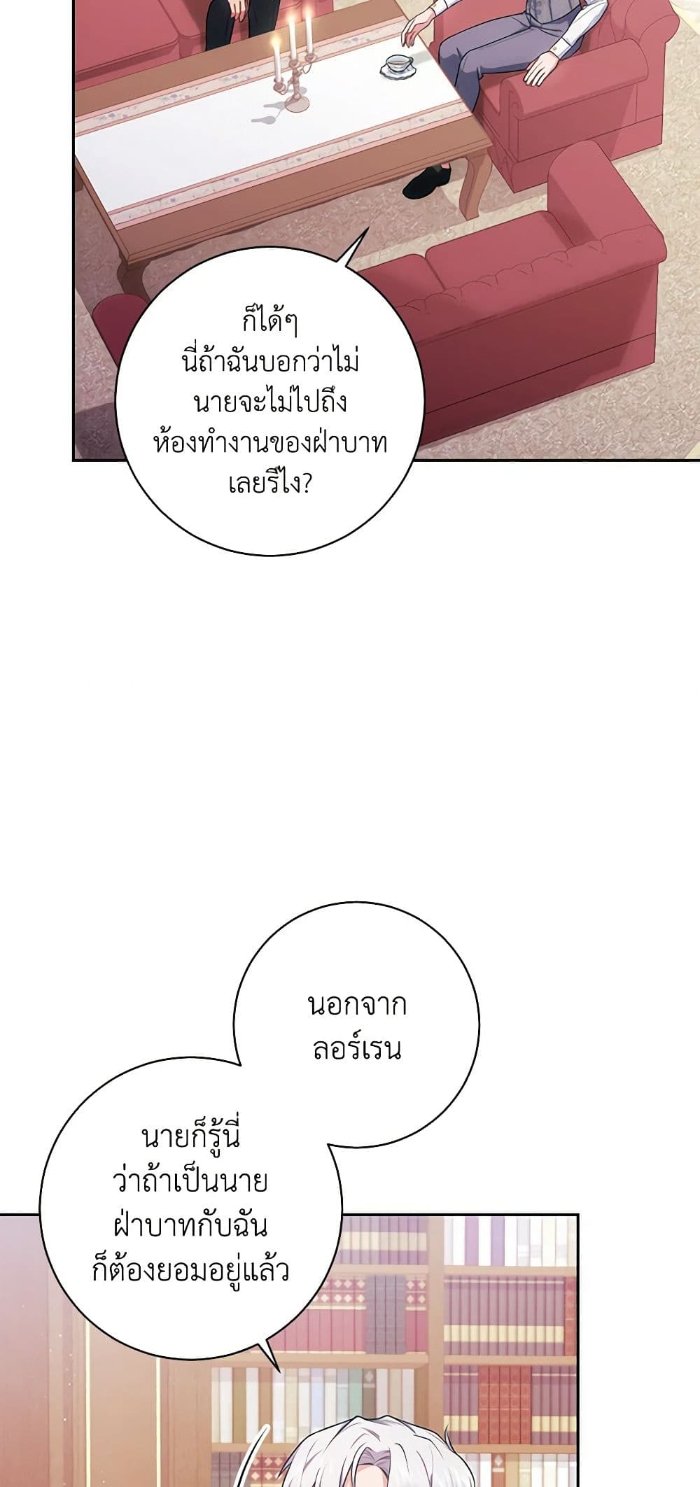 อ่านการ์ตูน Elaine’s Unique Situation 4 ภาพที่ 41