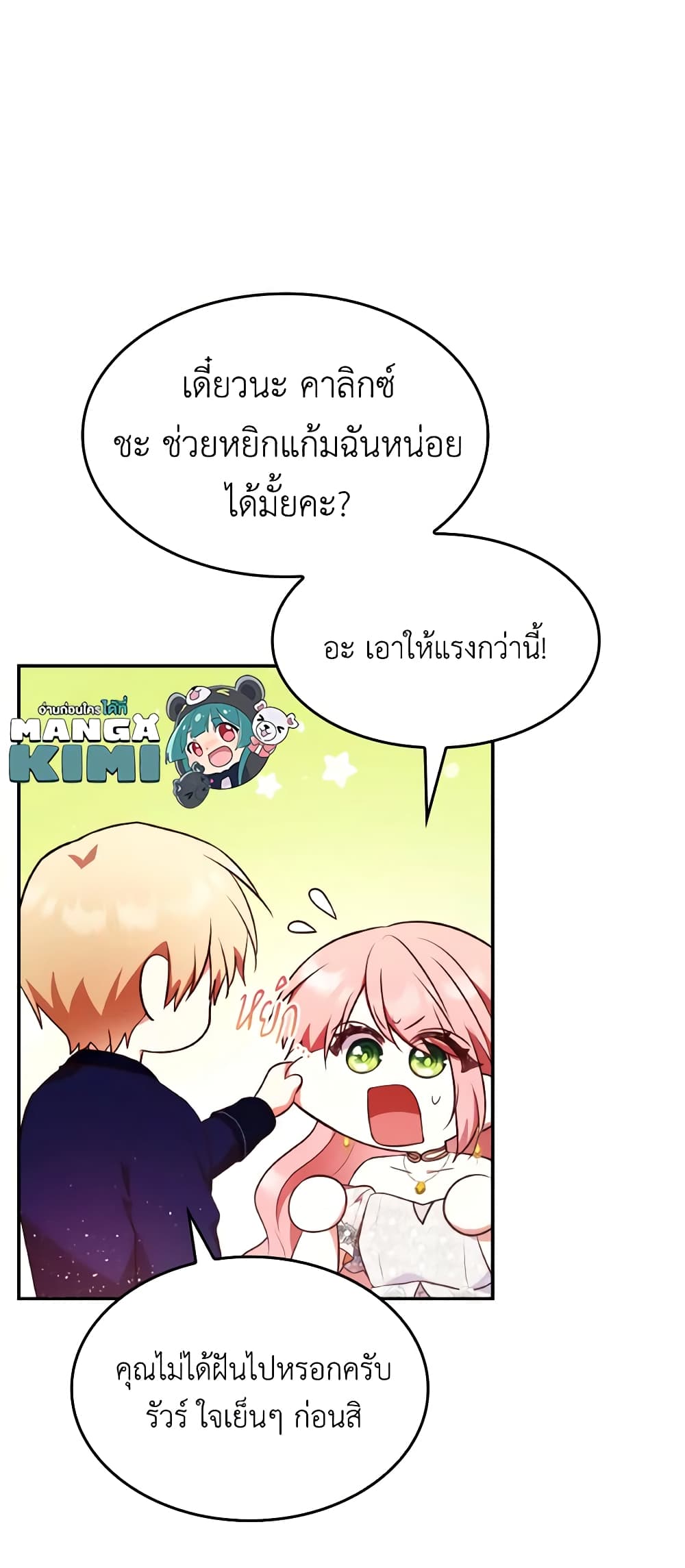 อ่านการ์ตูน I’m a Villainess But I Became a Mother 56 ภาพที่ 11