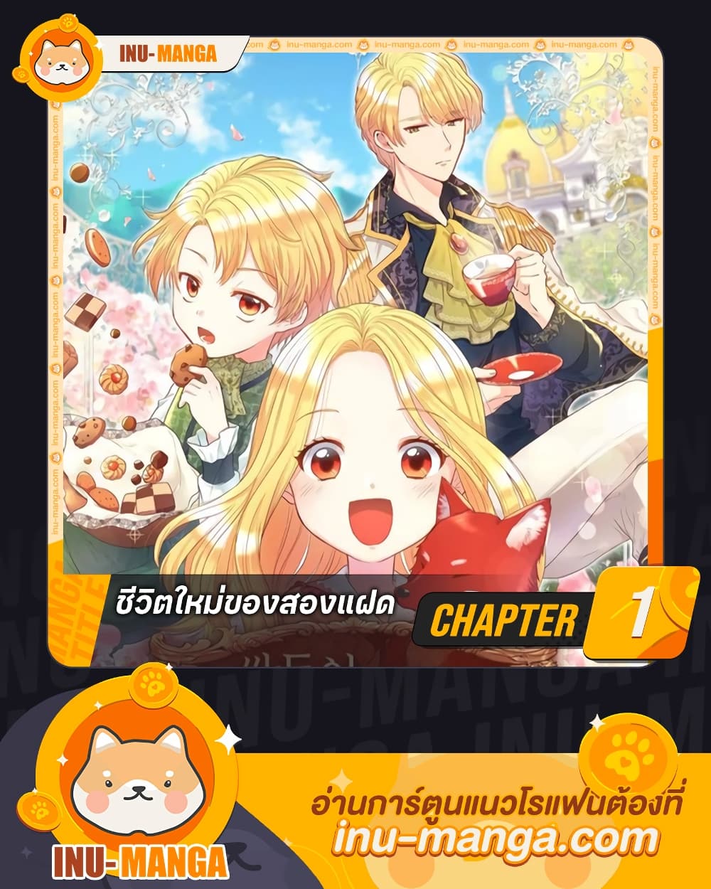 อ่านการ์ตูน The Twins’ New Life 1 ภาพที่ 1