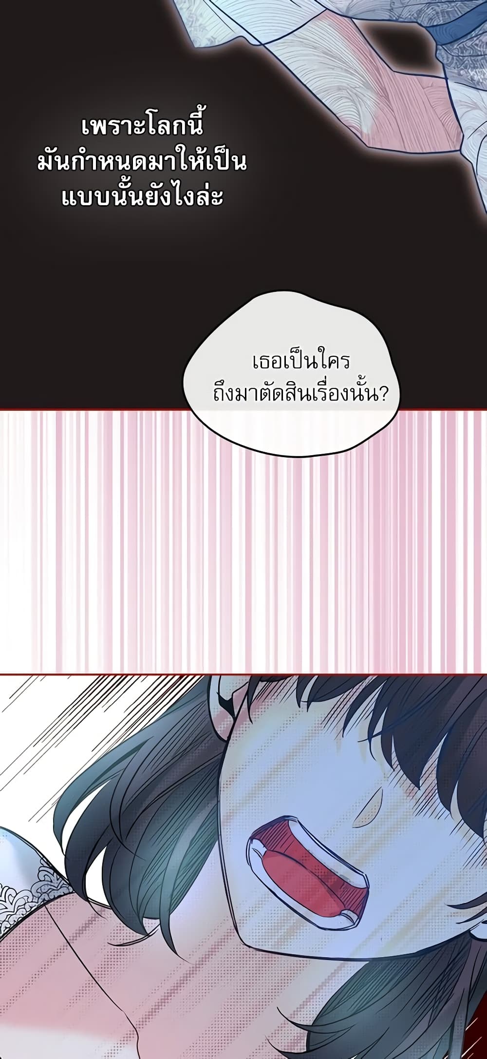 อ่านการ์ตูน My Life as an Internet Novel 142 ภาพที่ 20