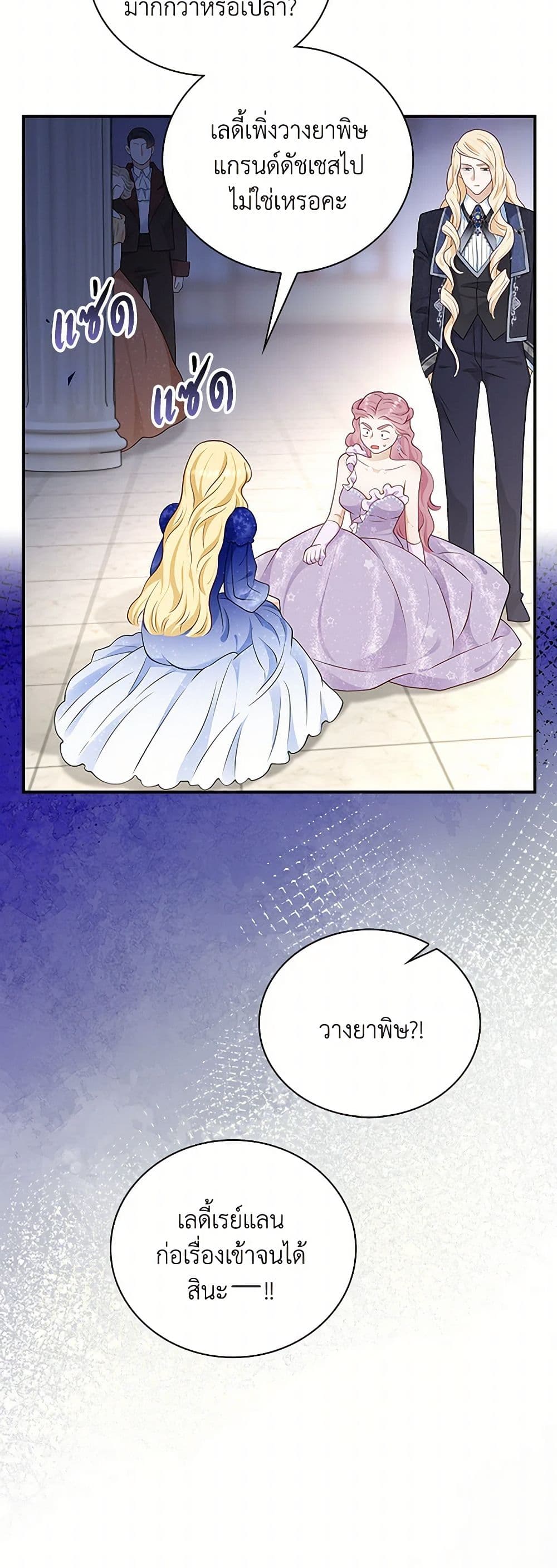 อ่านการ์ตูน After the Frozen Heart Melts 54 ภาพที่ 36