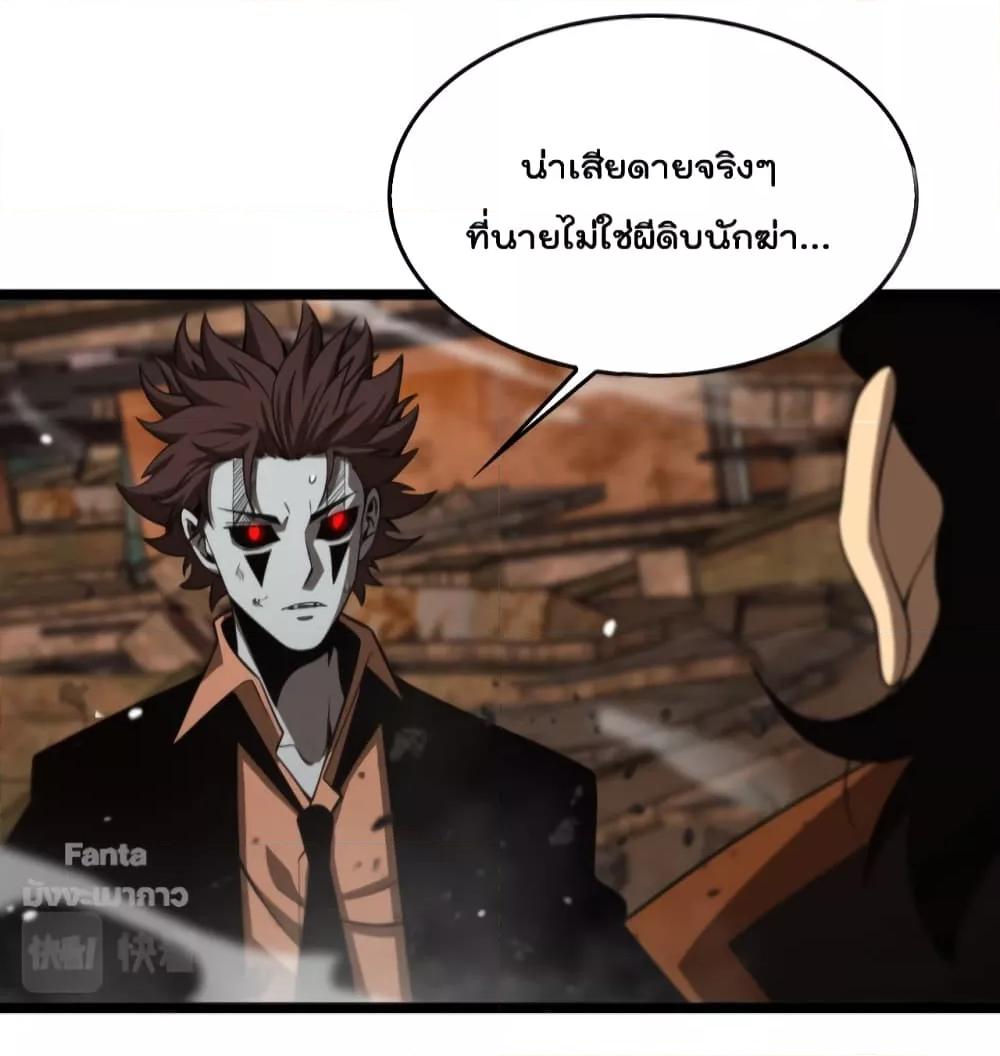 อ่านการ์ตูน World’s Apocalypse Online 143 ภาพที่ 32