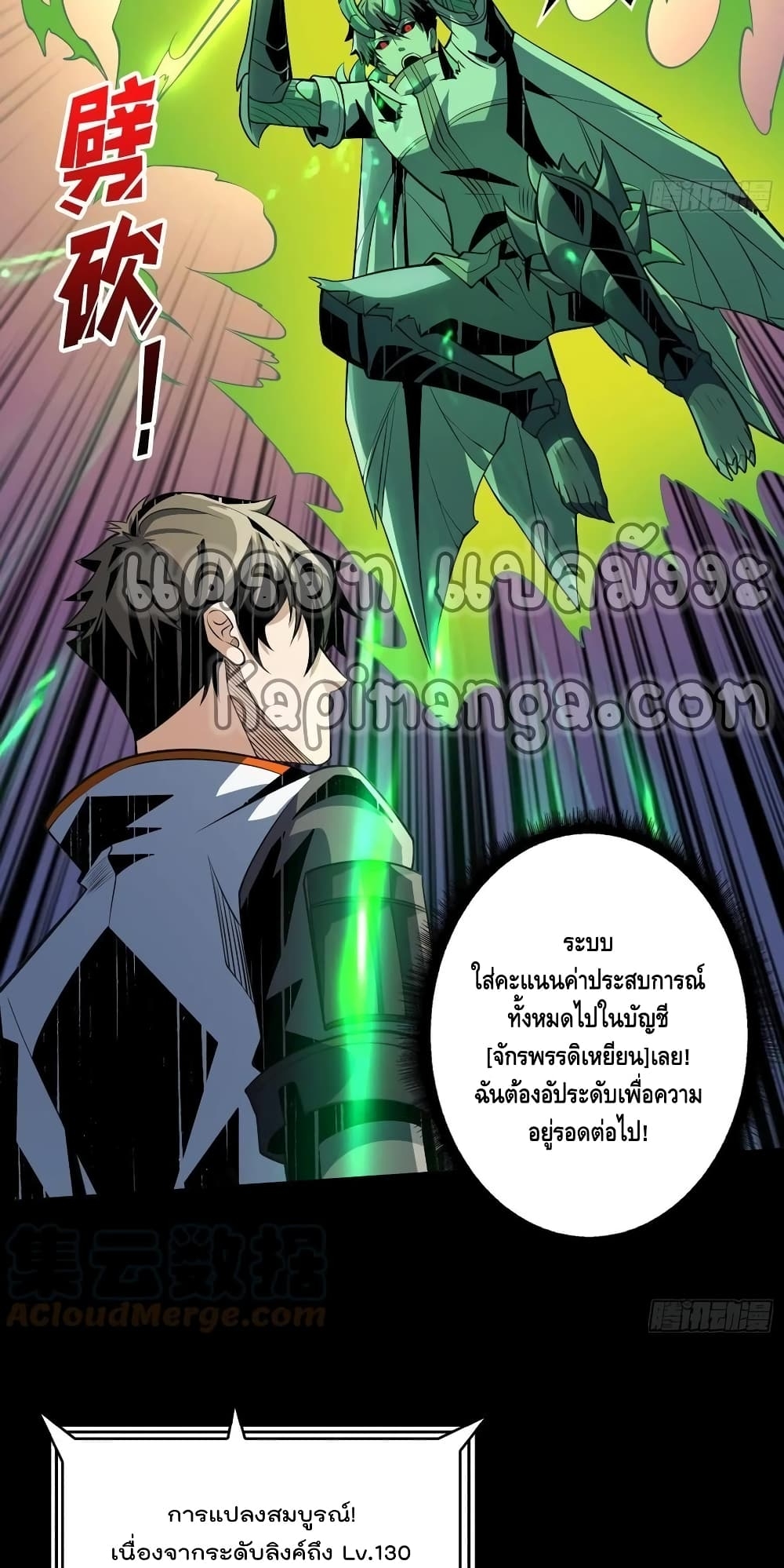 อ่านการ์ตูน King Account at the Start 151 ภาพที่ 24