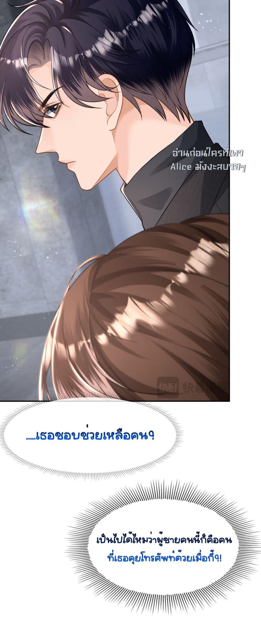 อ่านการ์ตูน Unexpectedly Occupy 18 ภาพที่ 30