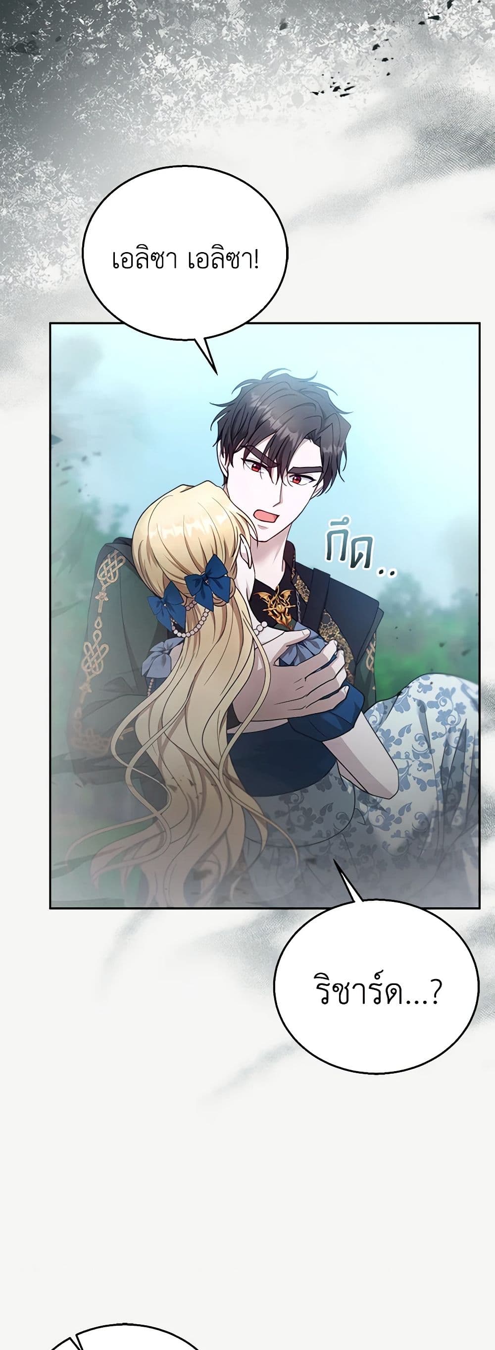 อ่านการ์ตูน I Am Trying To Divorce My Villain Husband, But We Have A Child Series 94 ภาพที่ 9