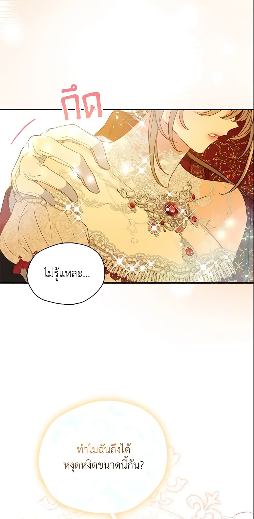 อ่านการ์ตูน Your Majesty, Please Spare Me This Time 101 ภาพที่ 23