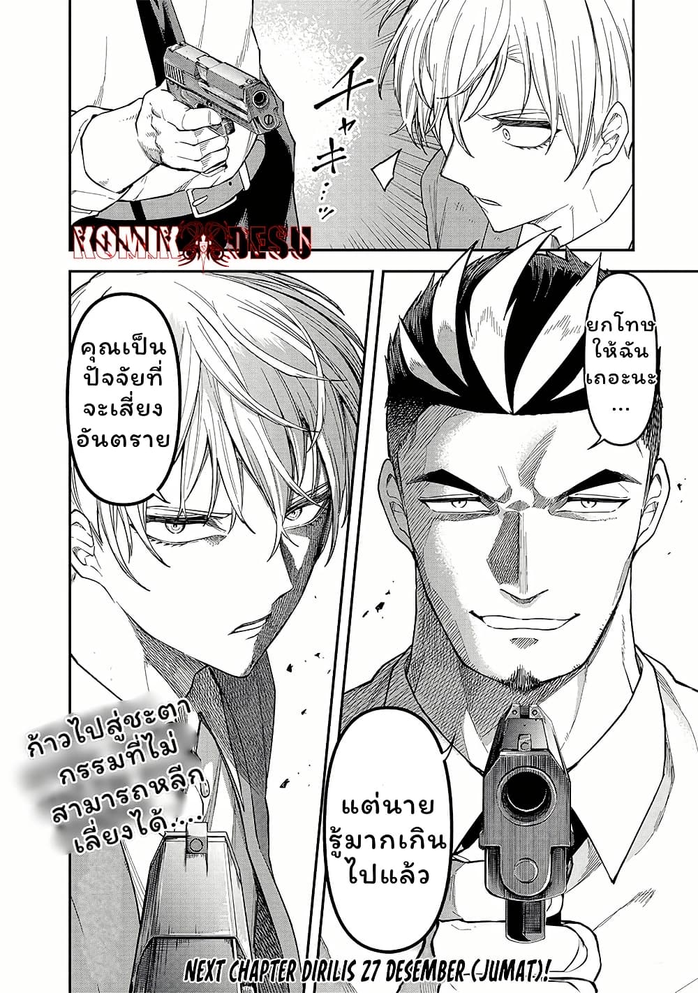 อ่านการ์ตูน Enkan no Emotions 7 ภาพที่ 18