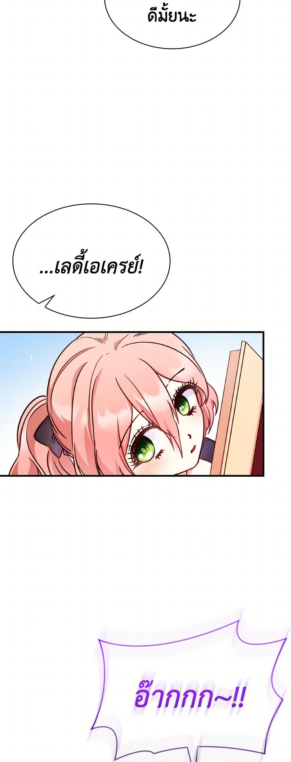 อ่านการ์ตูน I’m a Villainess But I Became a Mother 94 ภาพที่ 47