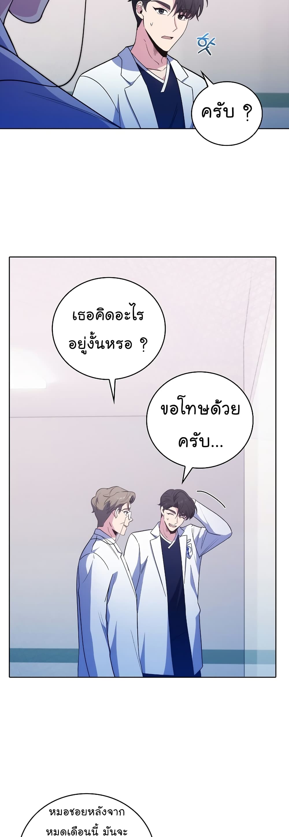 อ่านการ์ตูน Level-Up Doctor 38 ภาพที่ 43