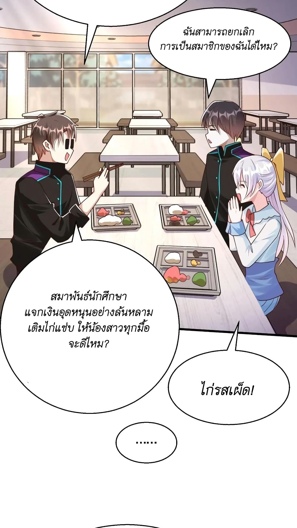 อ่านการ์ตูน I Accidentally Became Invincible While Studying With My Sister 22 ภาพที่ 20