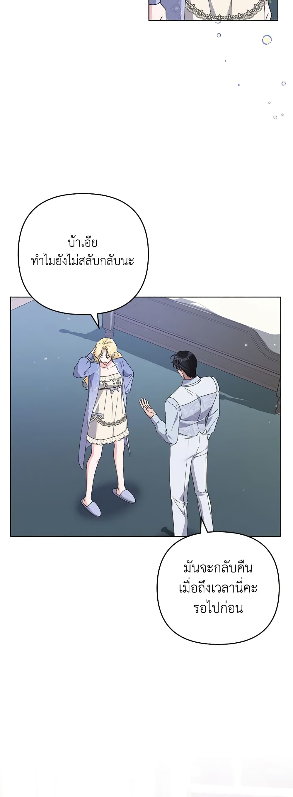 อ่านการ์ตูน What It Means to Be You 159 ภาพที่ 31