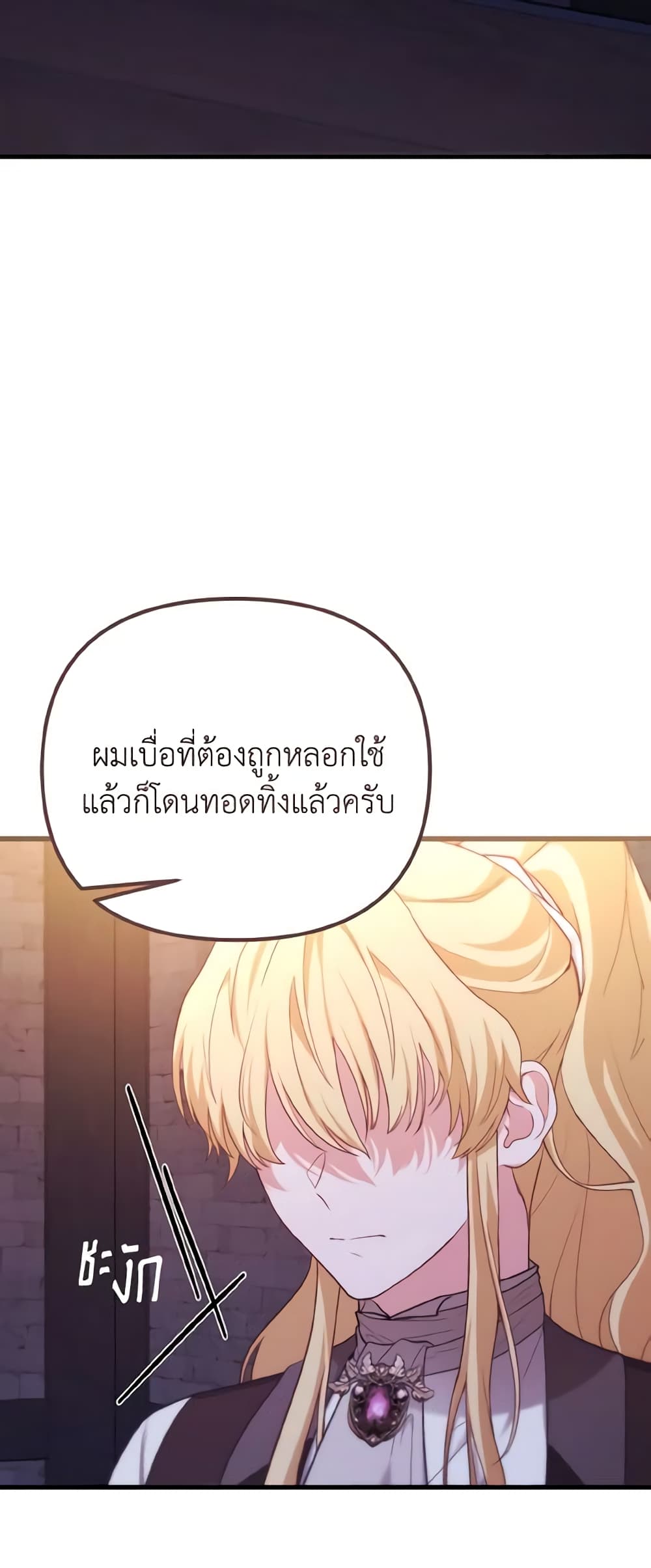 อ่านการ์ตูน Adeline’s Deep Night 20 ภาพที่ 8