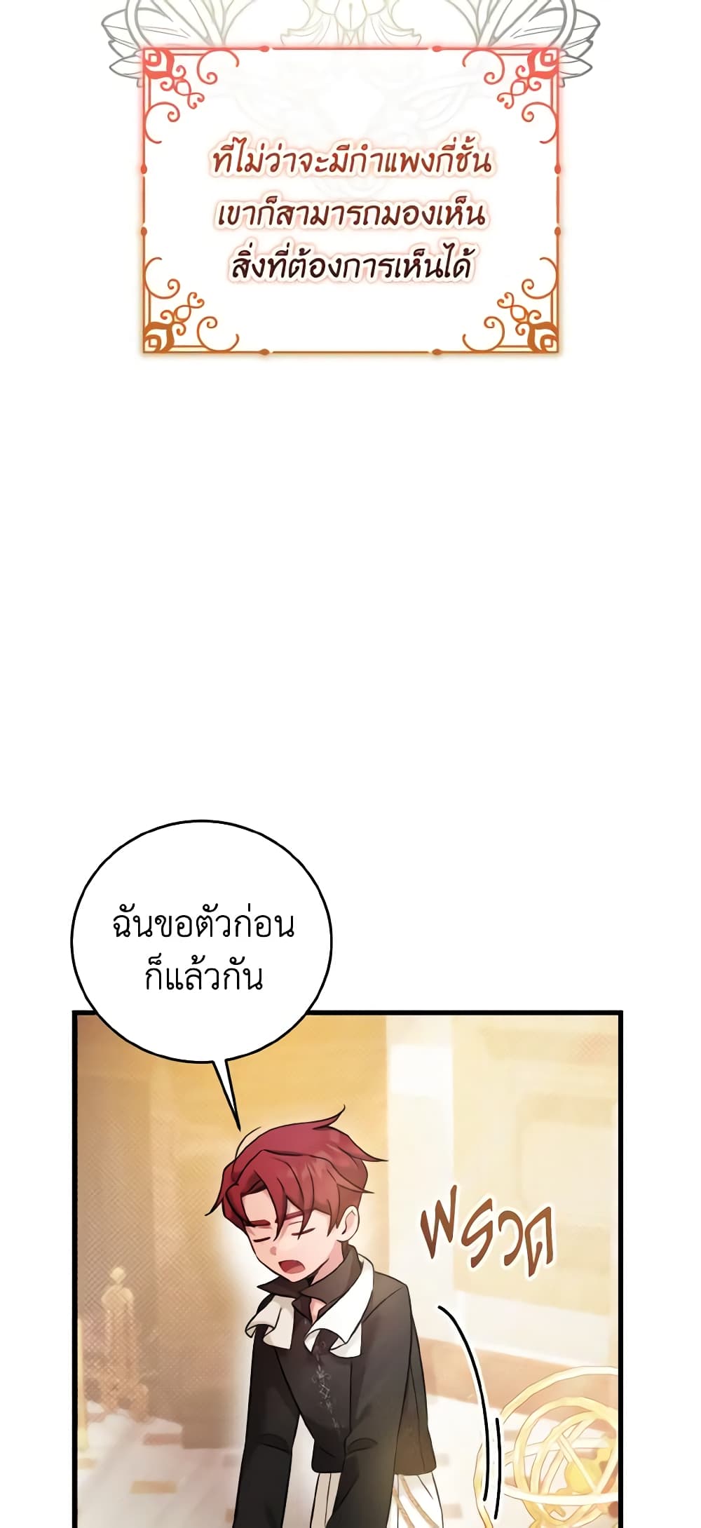 อ่านการ์ตูน Baby Pharmacist Princess 29 ภาพที่ 57