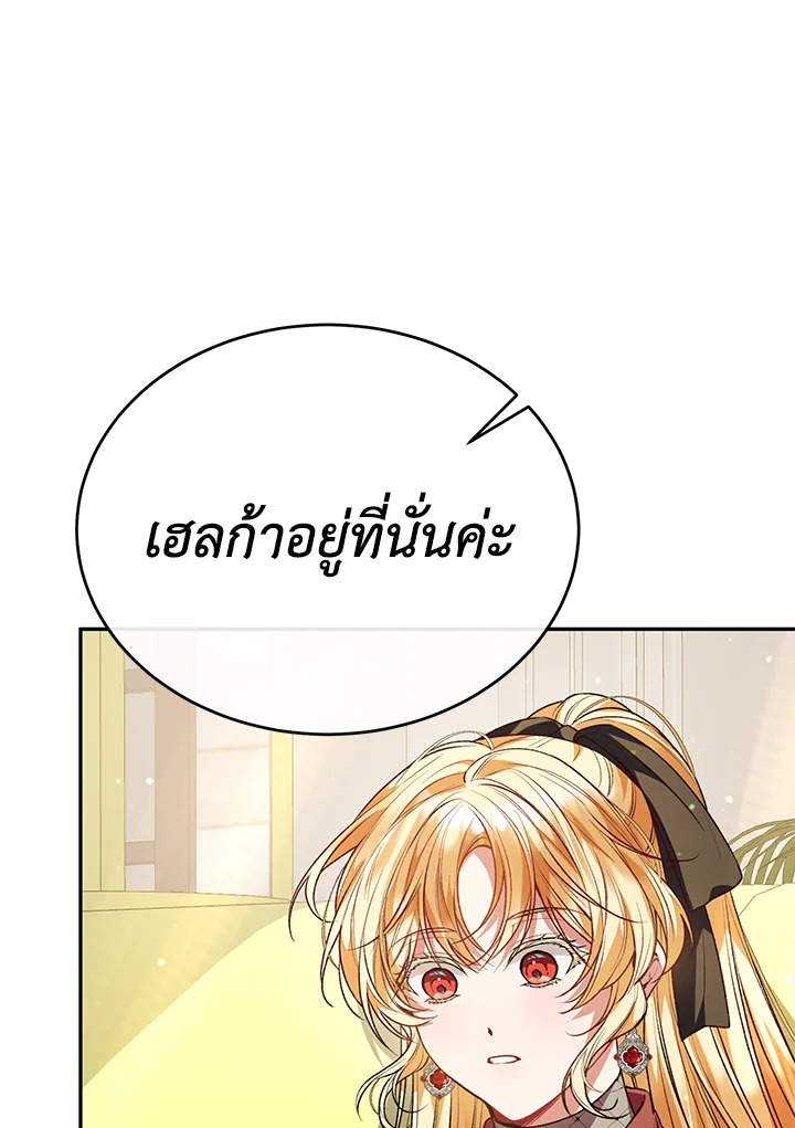 อ่านการ์ตูน The Real Daughter Is Back 63 ภาพที่ 88