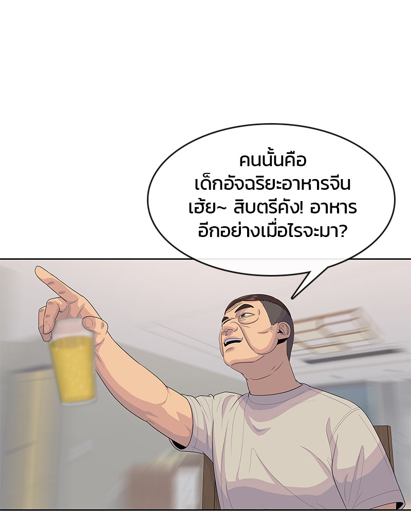 อ่านการ์ตูน Kitchen Soldier 141 ภาพที่ 102