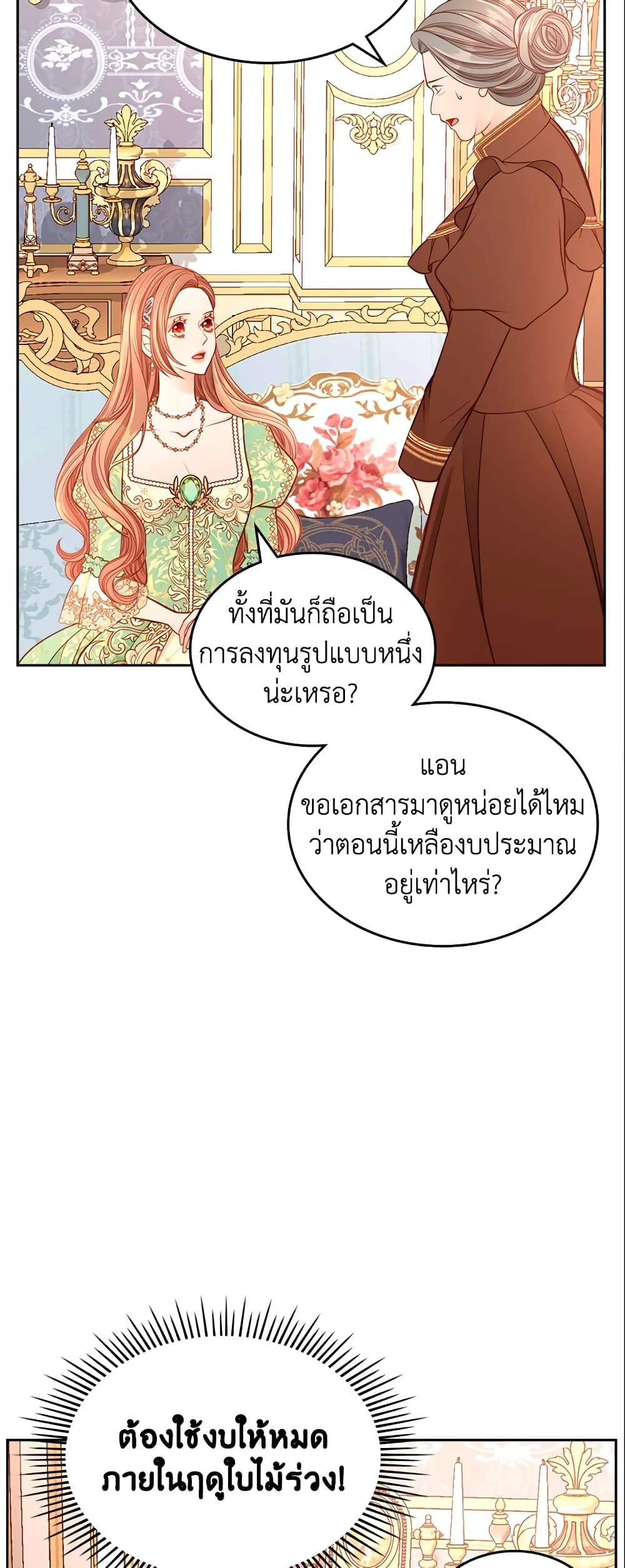 อ่านการ์ตูน The Duchess’s Secret Dressing Room 24 ภาพที่ 7