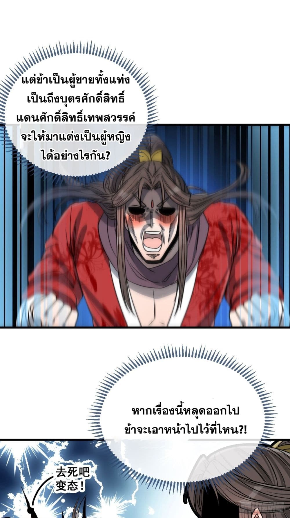 อ่านการ์ตูน I’m Really Not the Son of Luck 104 ภาพที่ 24