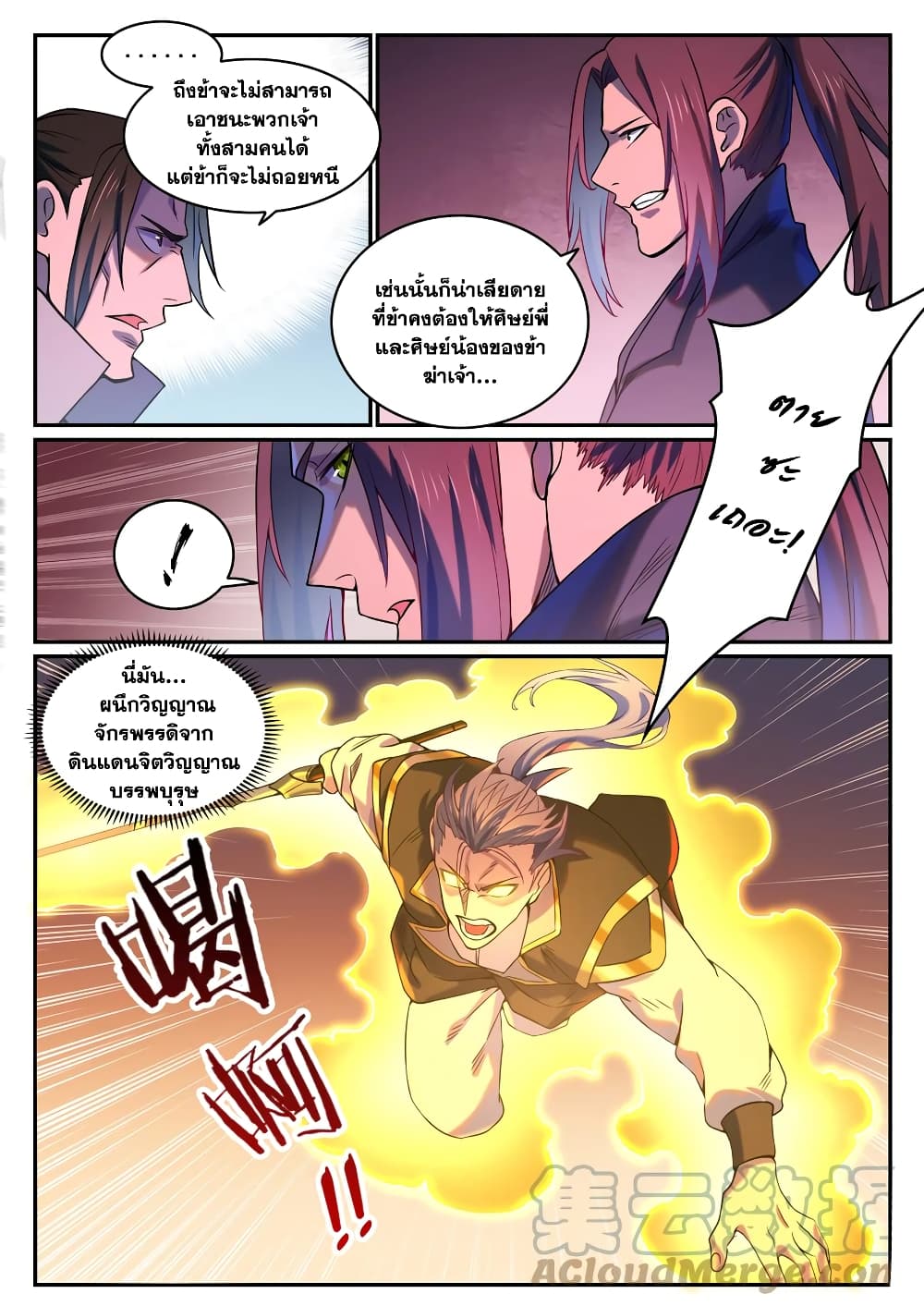 อ่านการ์ตูน Bailian Chengshen 810 ภาพที่ 11