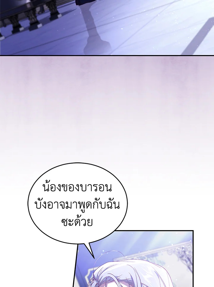 อ่านการ์ตูน Resetting Lady 58 ภาพที่ 32