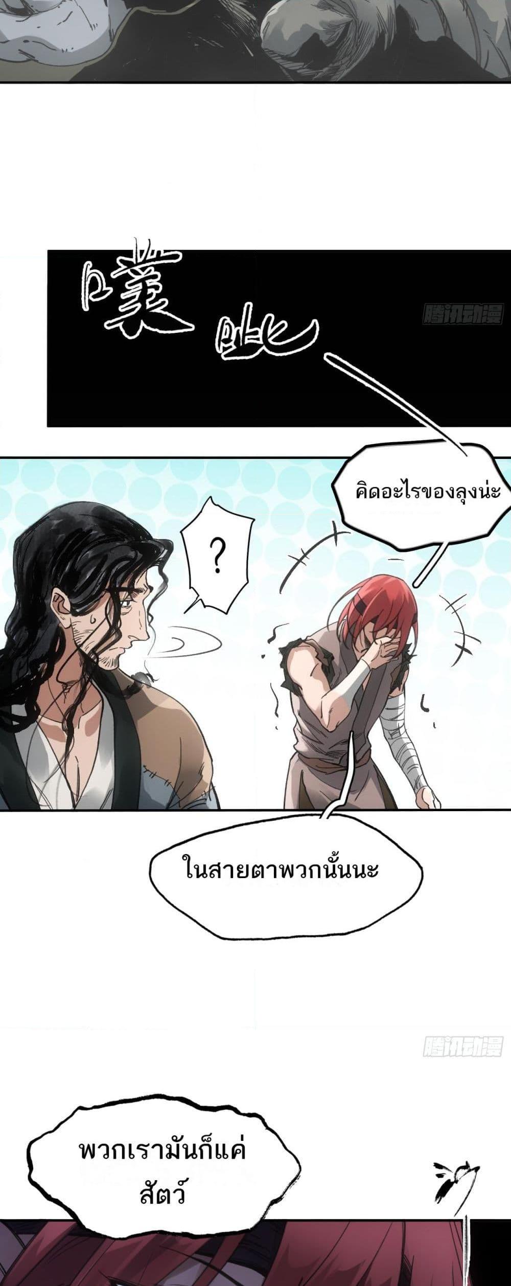 อ่านการ์ตูน Sword Of Destiny 28 ภาพที่ 12