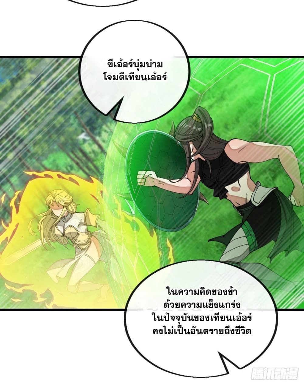 อ่านการ์ตูน I’m Really Not the Son of Luck 114 ภาพที่ 26