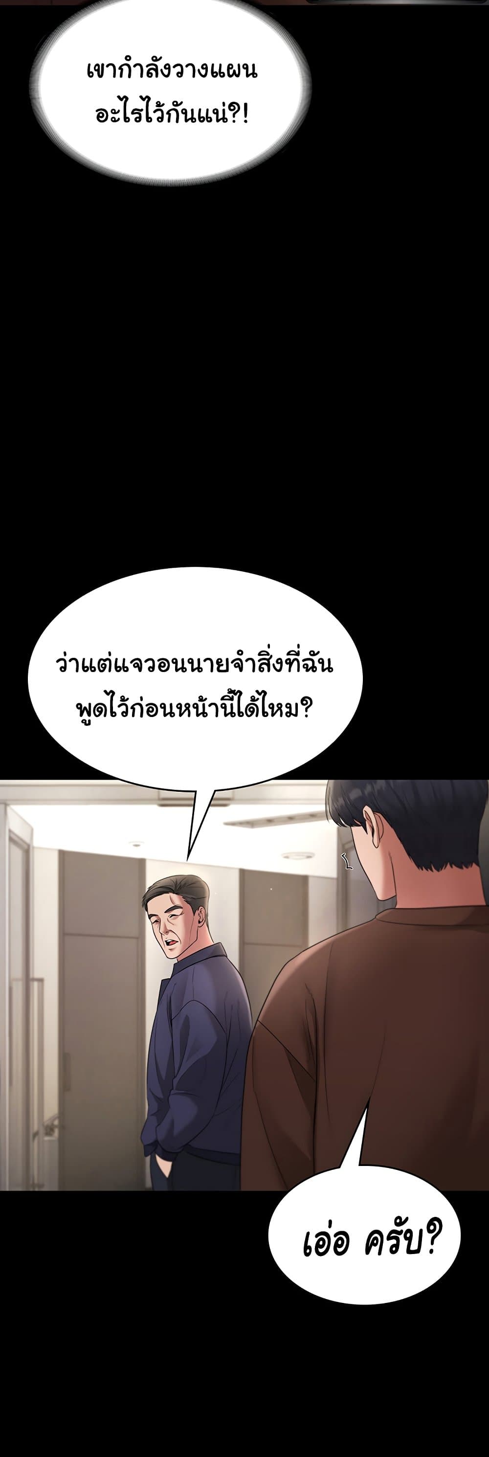 อ่านการ์ตูน The Chairman’s Wife 22 ภาพที่ 19