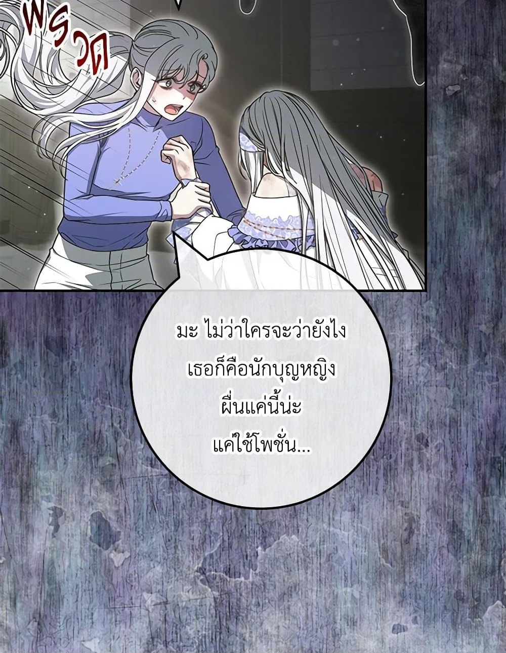 อ่านการ์ตูน Trapped in a Cursed Game, but now with NPCs 51 ภาพที่ 31