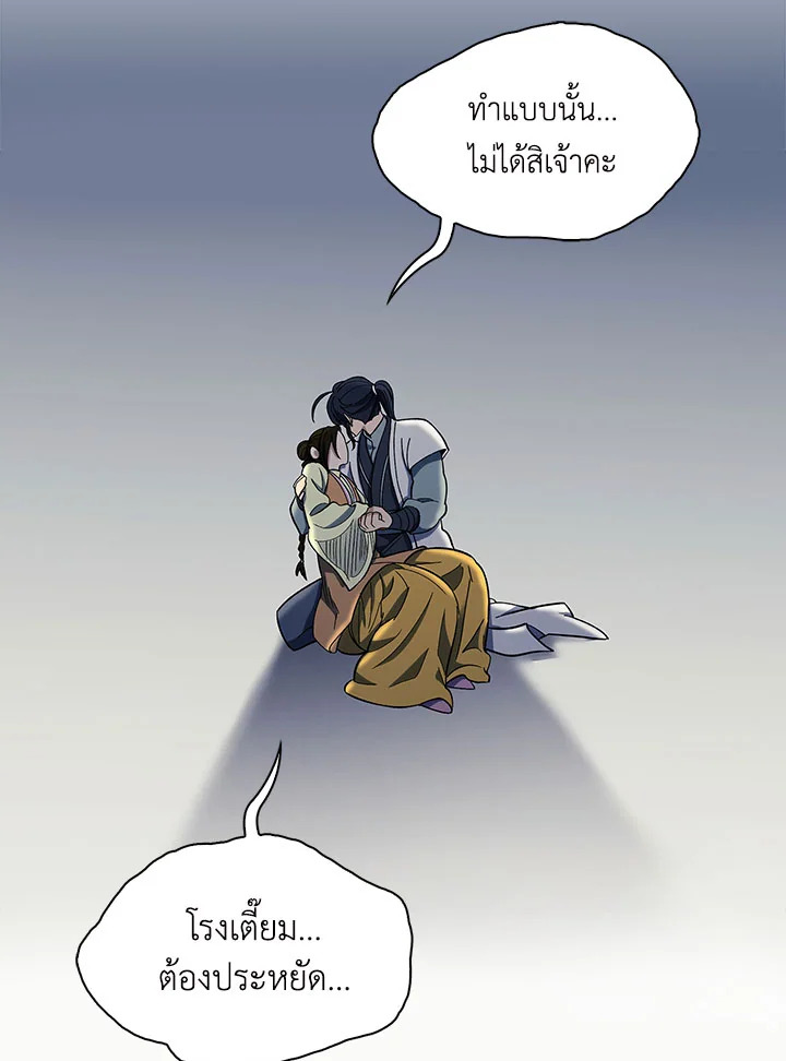 อ่านการ์ตูน Storm Inn 87 ภาพที่ 54