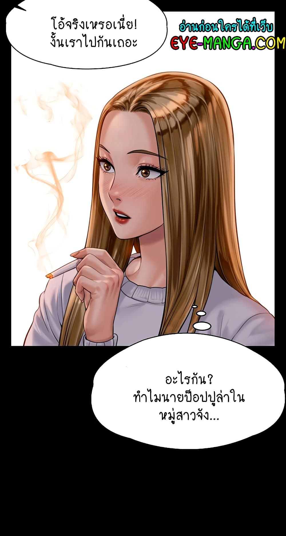 อ่านการ์ตูน Queen Bee 166 ภาพที่ 53