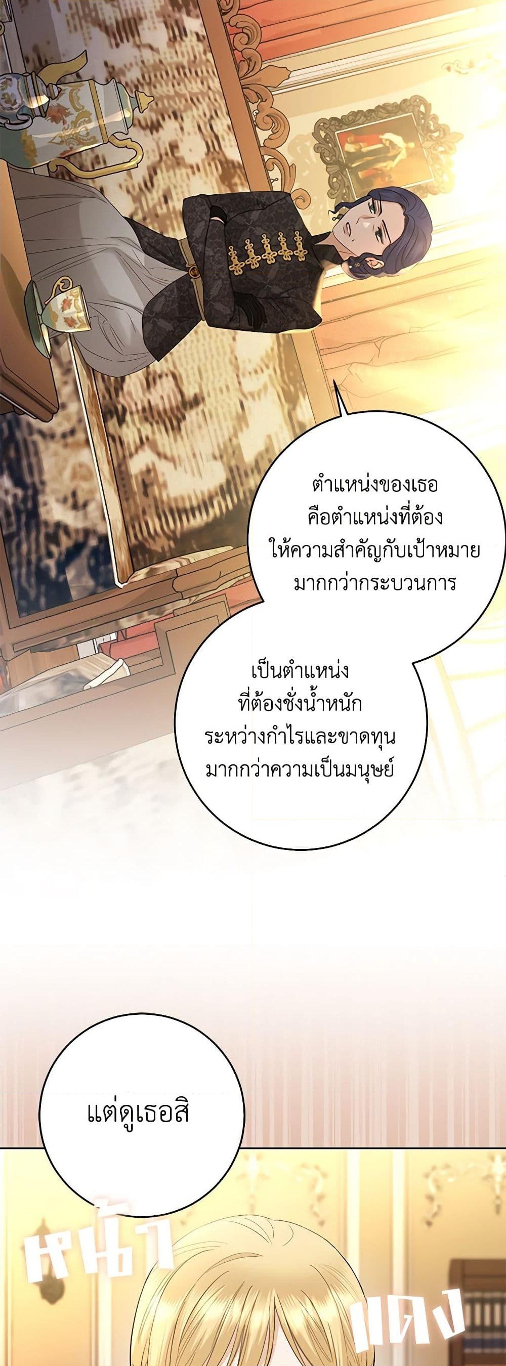 อ่านการ์ตูน I Don’t Love You Anymore 88 ภาพที่ 43