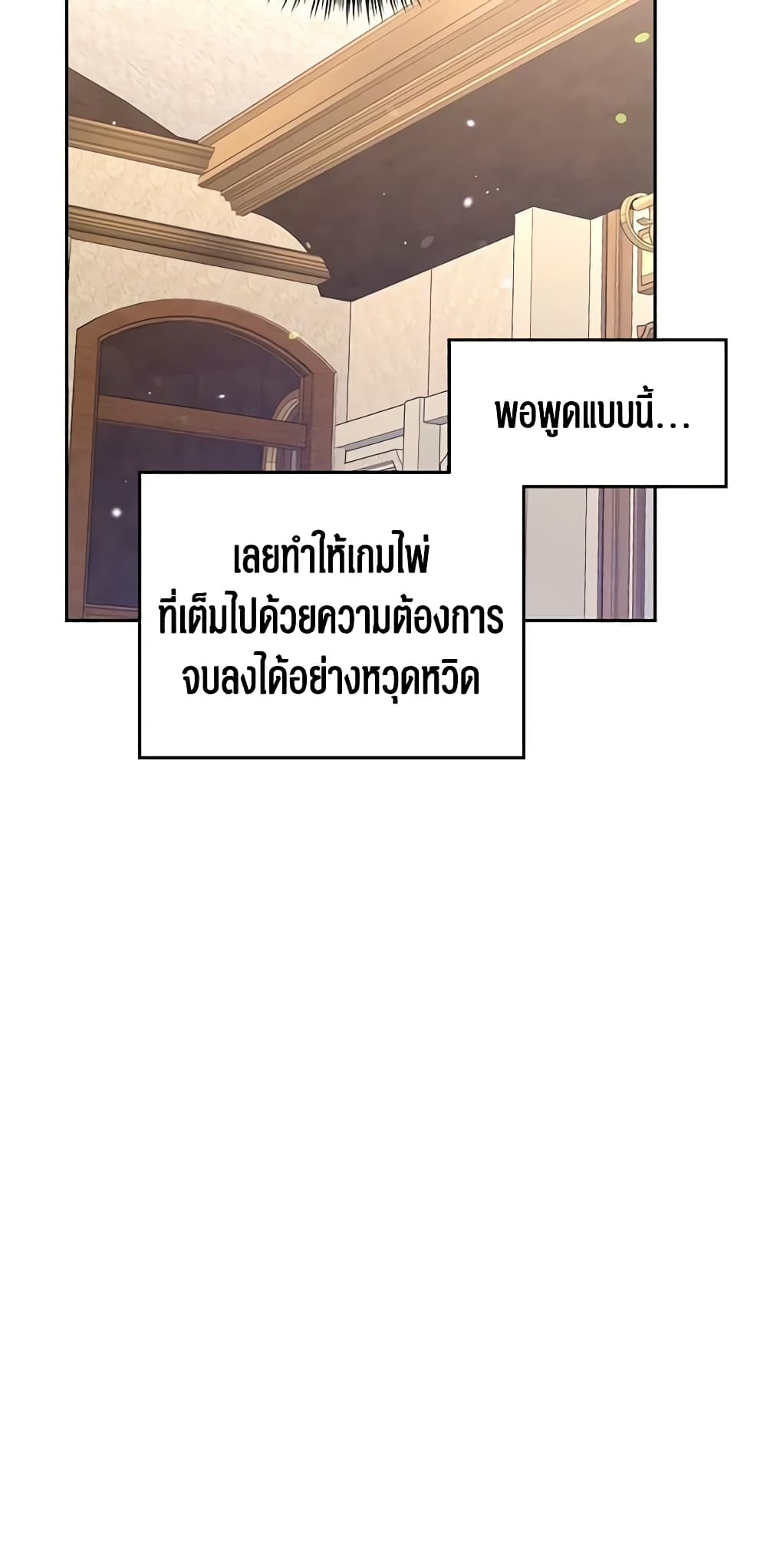 อ่านการ์ตูน I Will Change The Genre 44 ภาพที่ 37