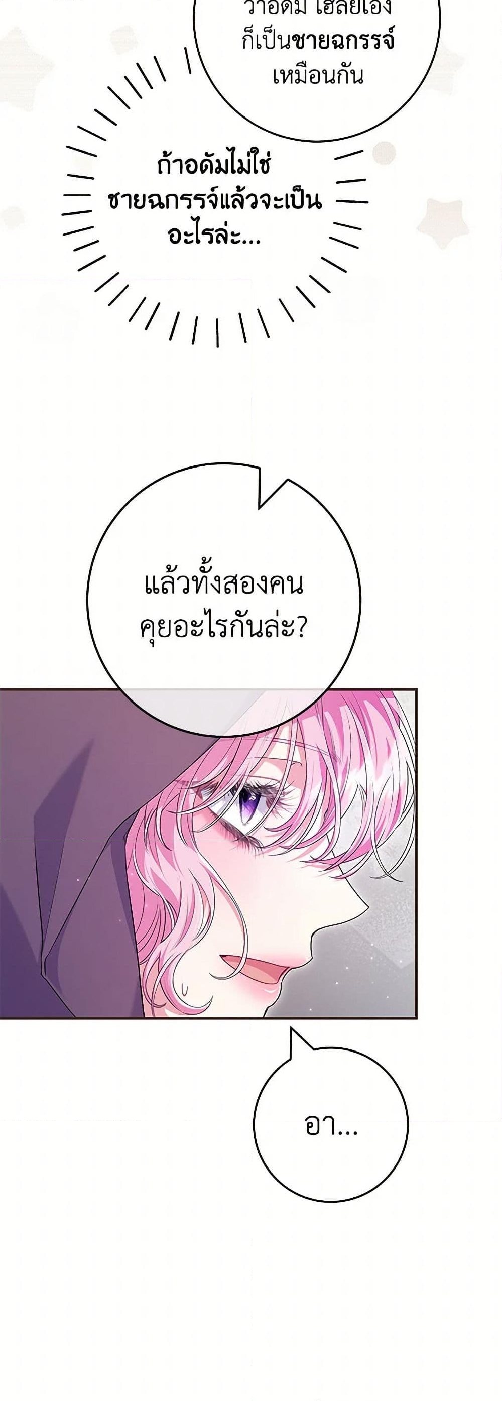 อ่านการ์ตูน Trapped in a Cursed Game, but now with NPCs 62 ภาพที่ 31