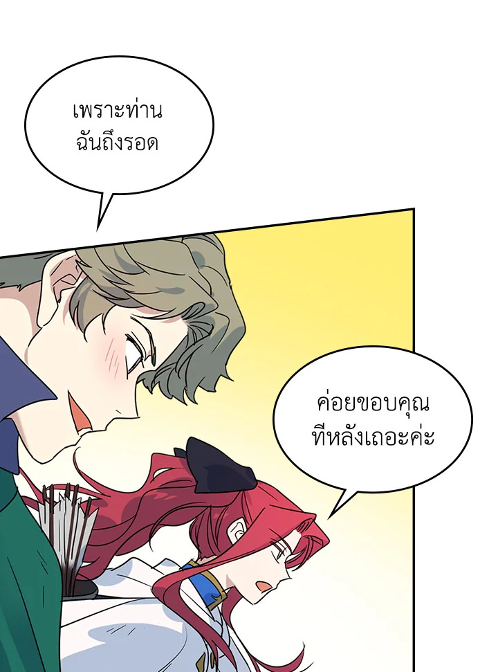 อ่านการ์ตูน The Lady and The Beast 85 ภาพที่ 18