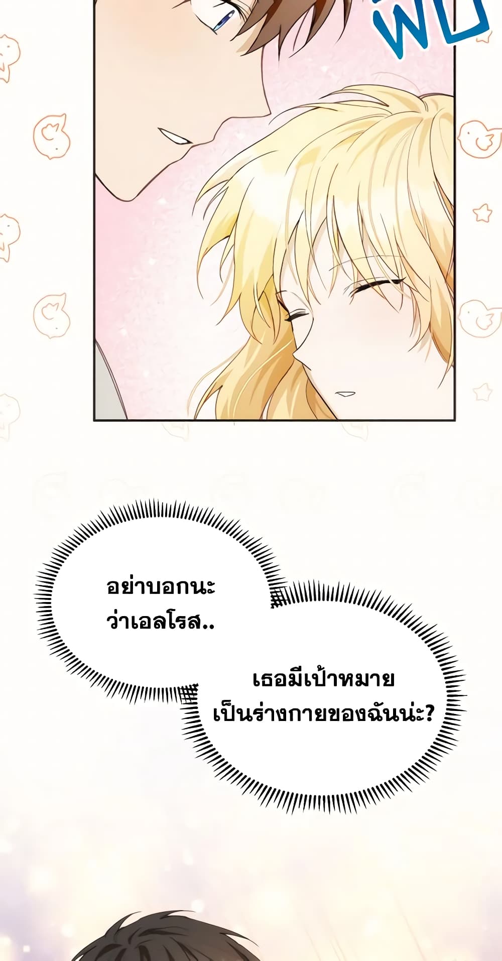 อ่านการ์ตูน Carefully Choosing a Husband 12 ภาพที่ 33