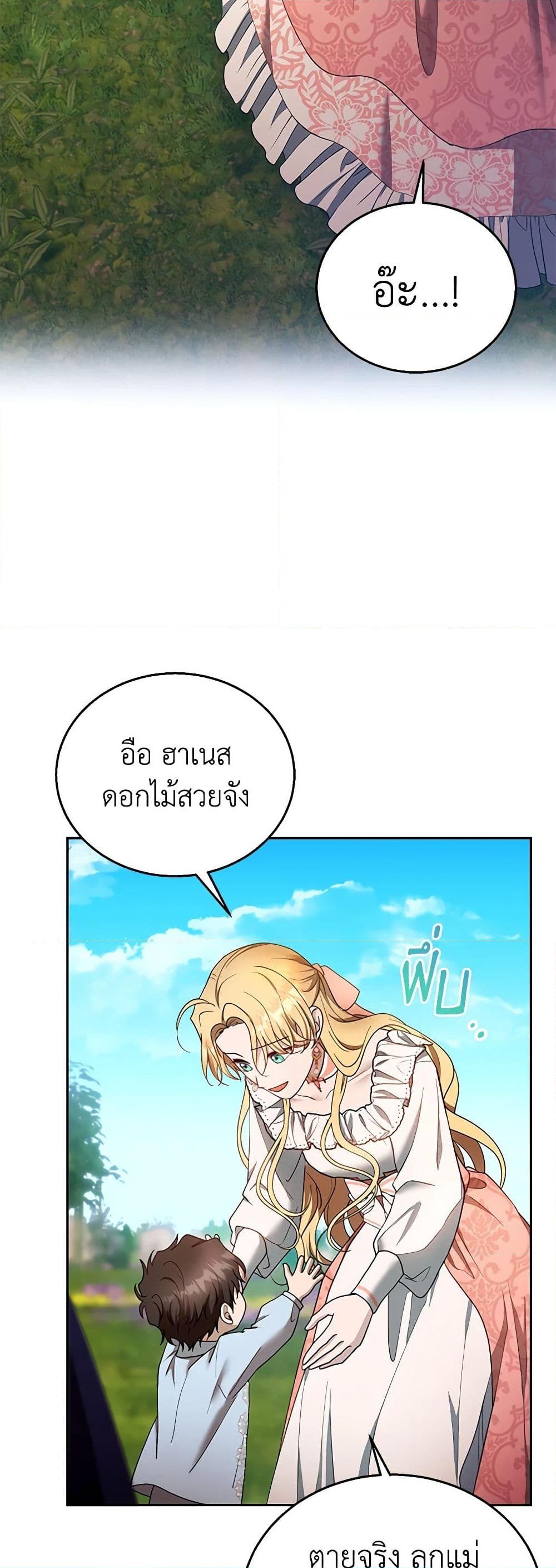 อ่านการ์ตูน I Am Trying To Divorce My Villain Husband, But We Have A Child Series 103 ภาพที่ 15