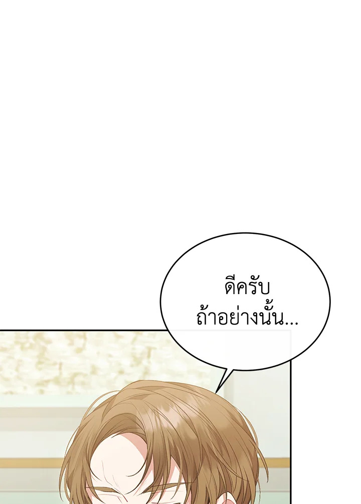 อ่านการ์ตูน The Real Daughter Is Back 46 ภาพที่ 48