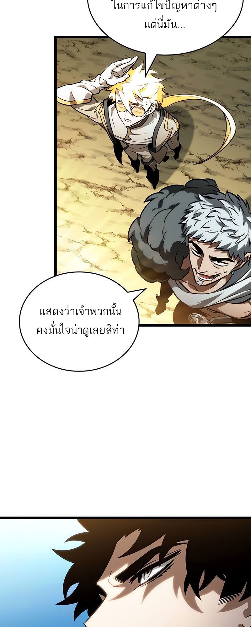 อ่านการ์ตูน The World After The End 140 ภาพที่ 69