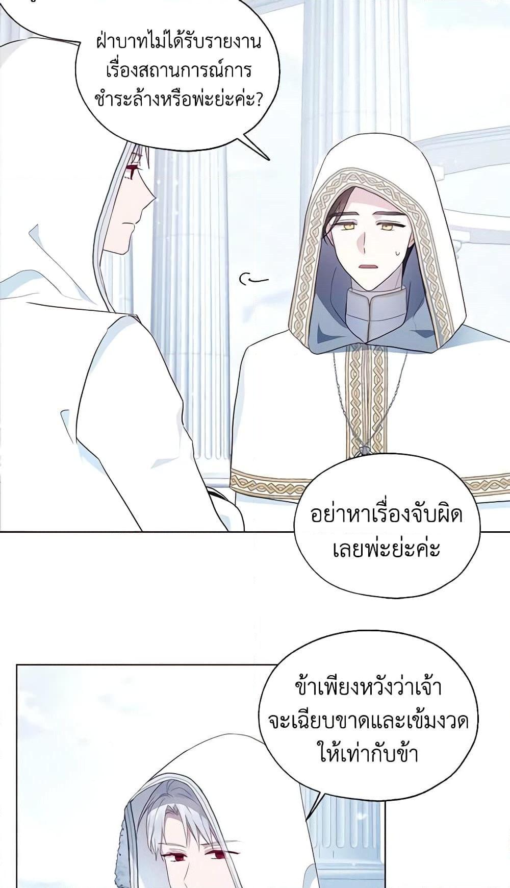 อ่านการ์ตูน Seduce the Villain’s Father 78 ภาพที่ 26