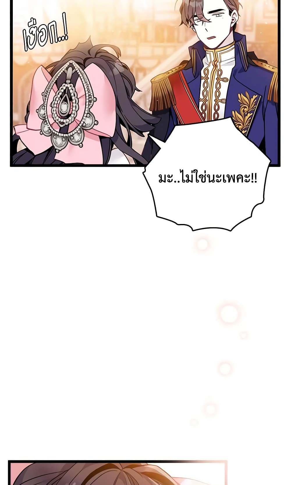 อ่านการ์ตูน Not-Sew-Wicked Stepmom 39 ภาพที่ 7