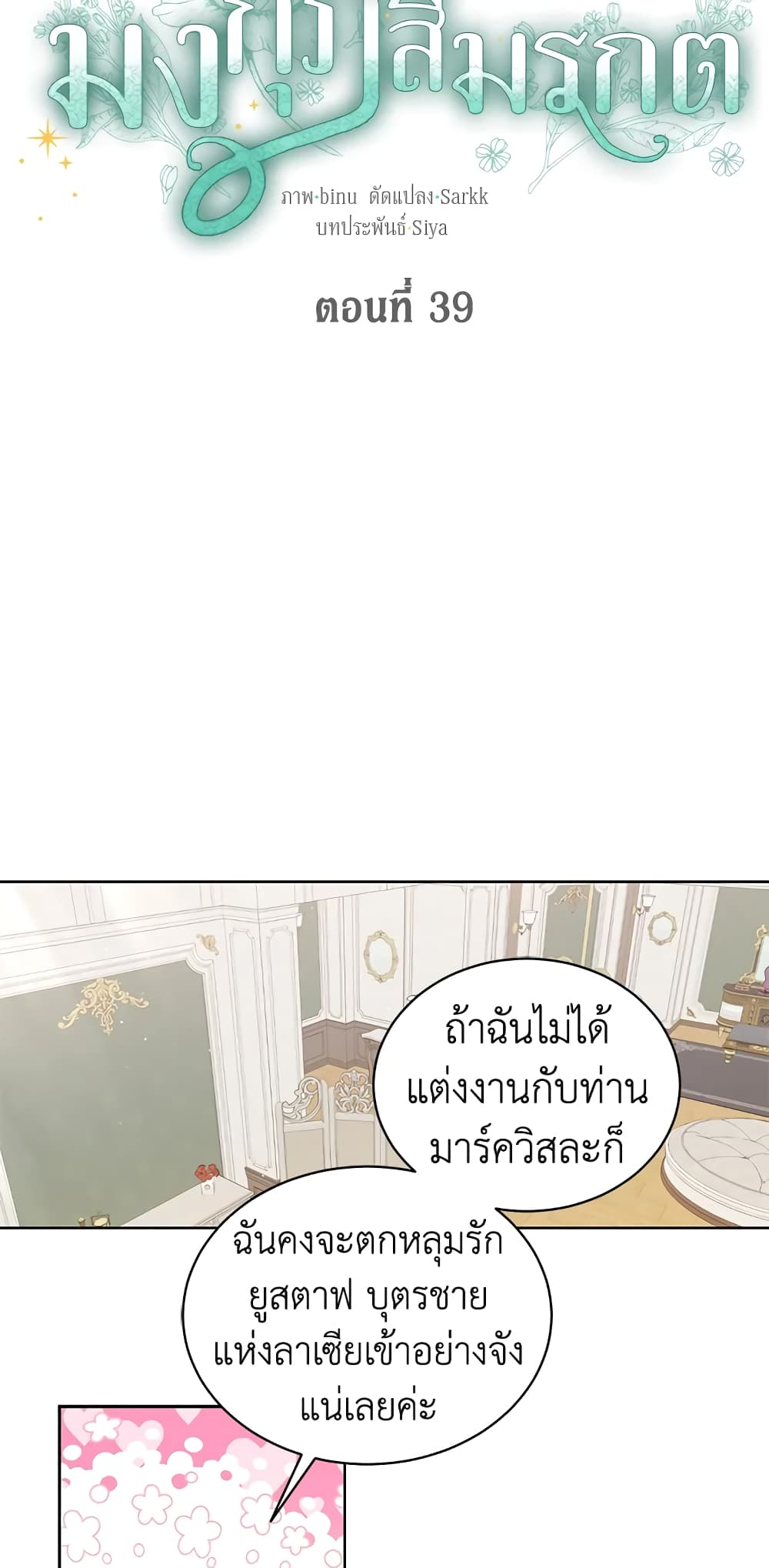 อ่านการ์ตูน The Viridescent Crown 39 ภาพที่ 6