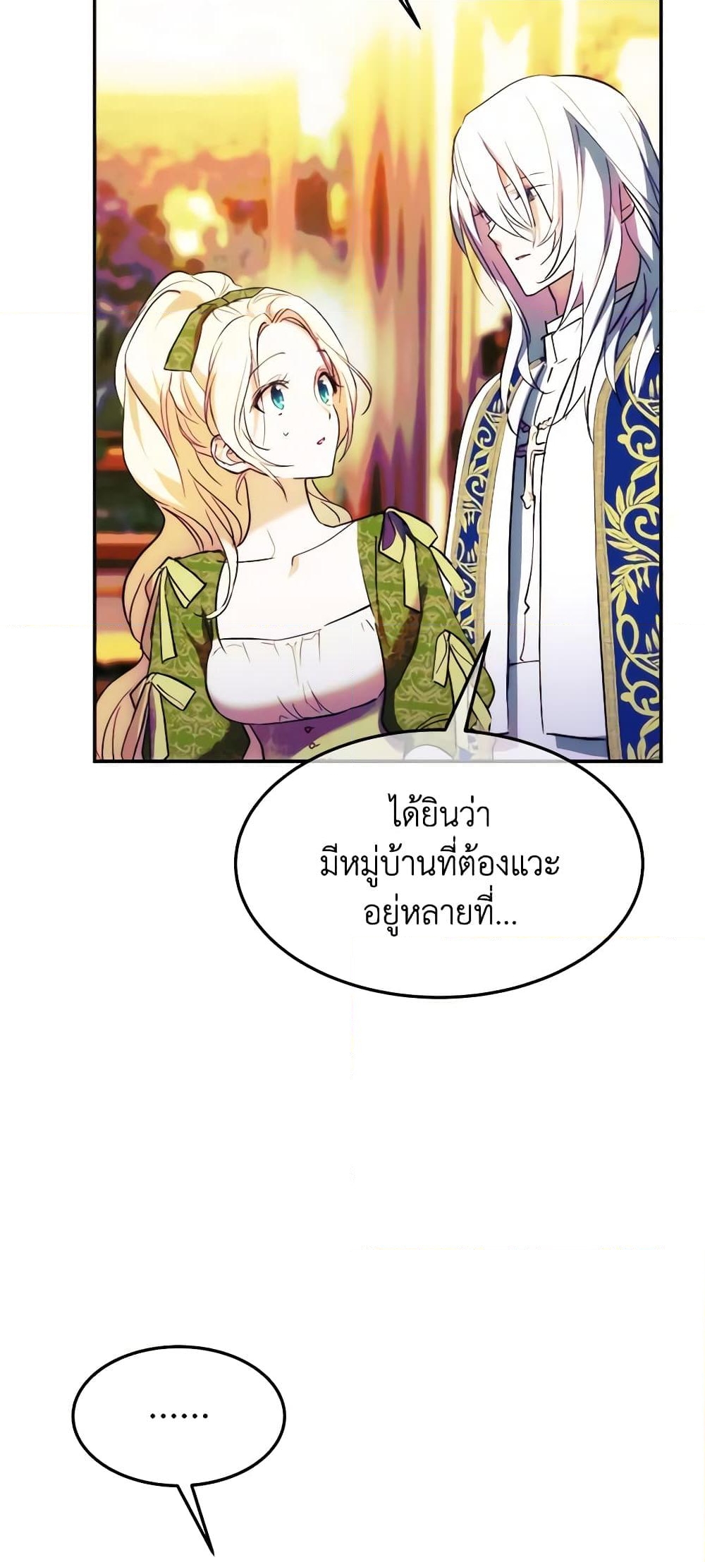 อ่านการ์ตูน Crazy Princess Renia 50 ภาพที่ 53