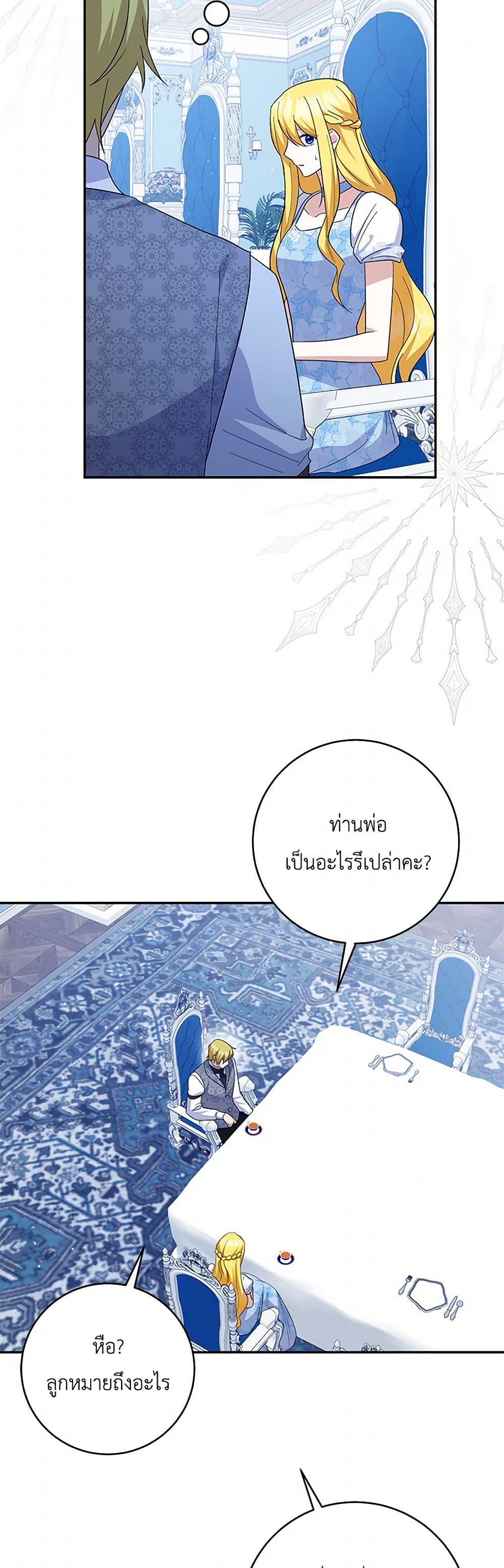 อ่านการ์ตูน Please Support My Revenge 92 ภาพที่ 16