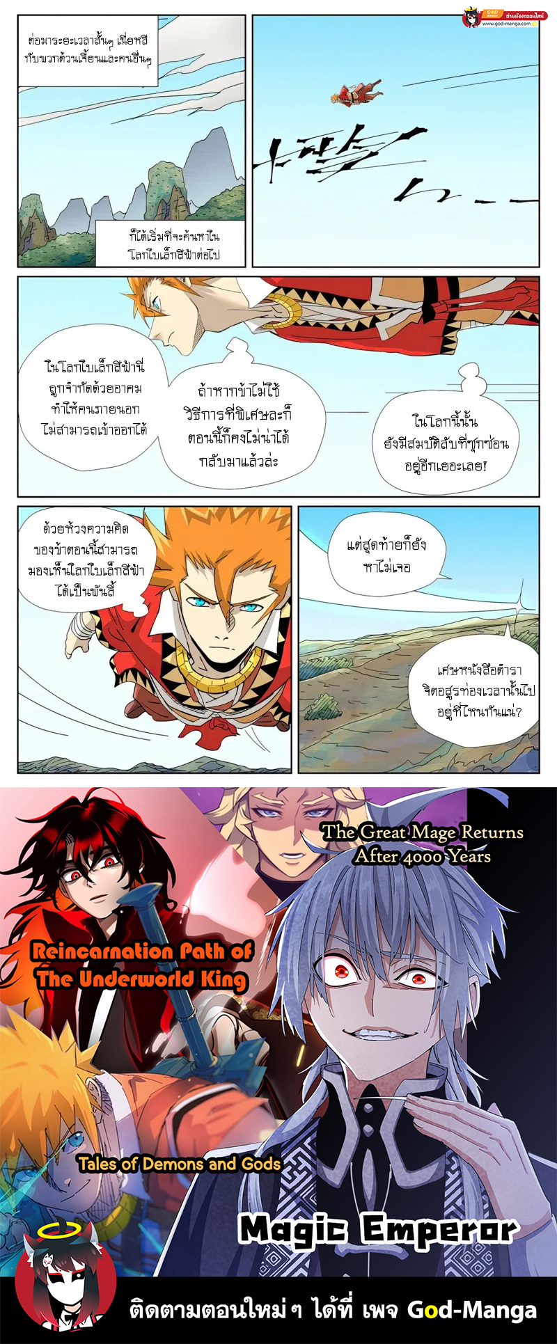 อ่านการ์ตูน Tales of Demons and Gods 458 ภาพที่ 18