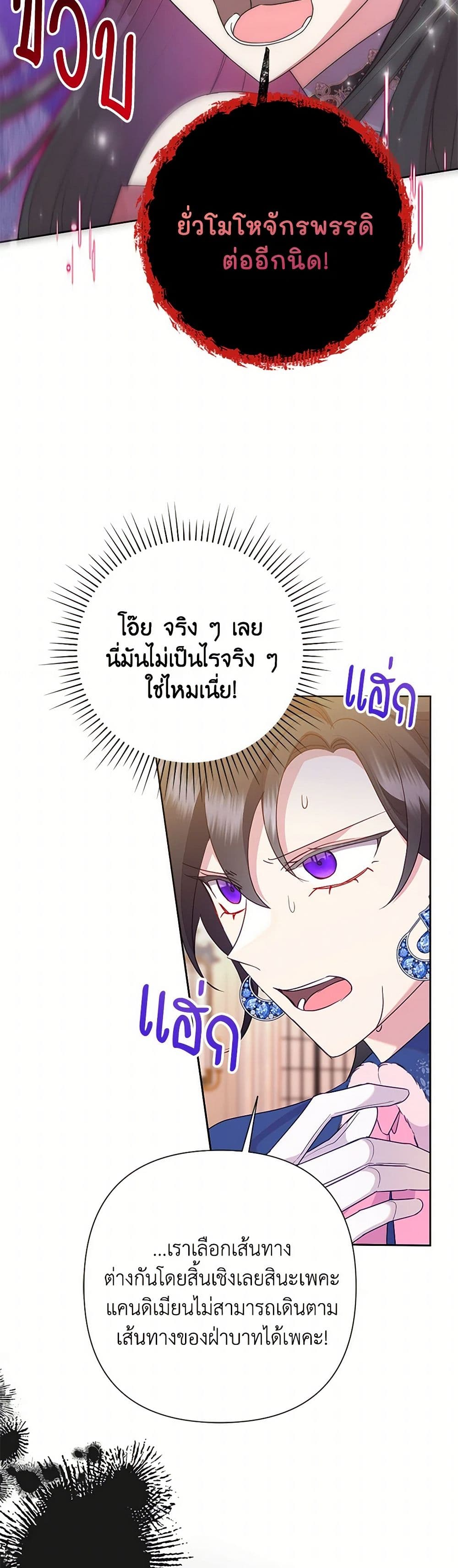 อ่านการ์ตูน Today the Villainess Has Fun Again 98 ภาพที่ 37