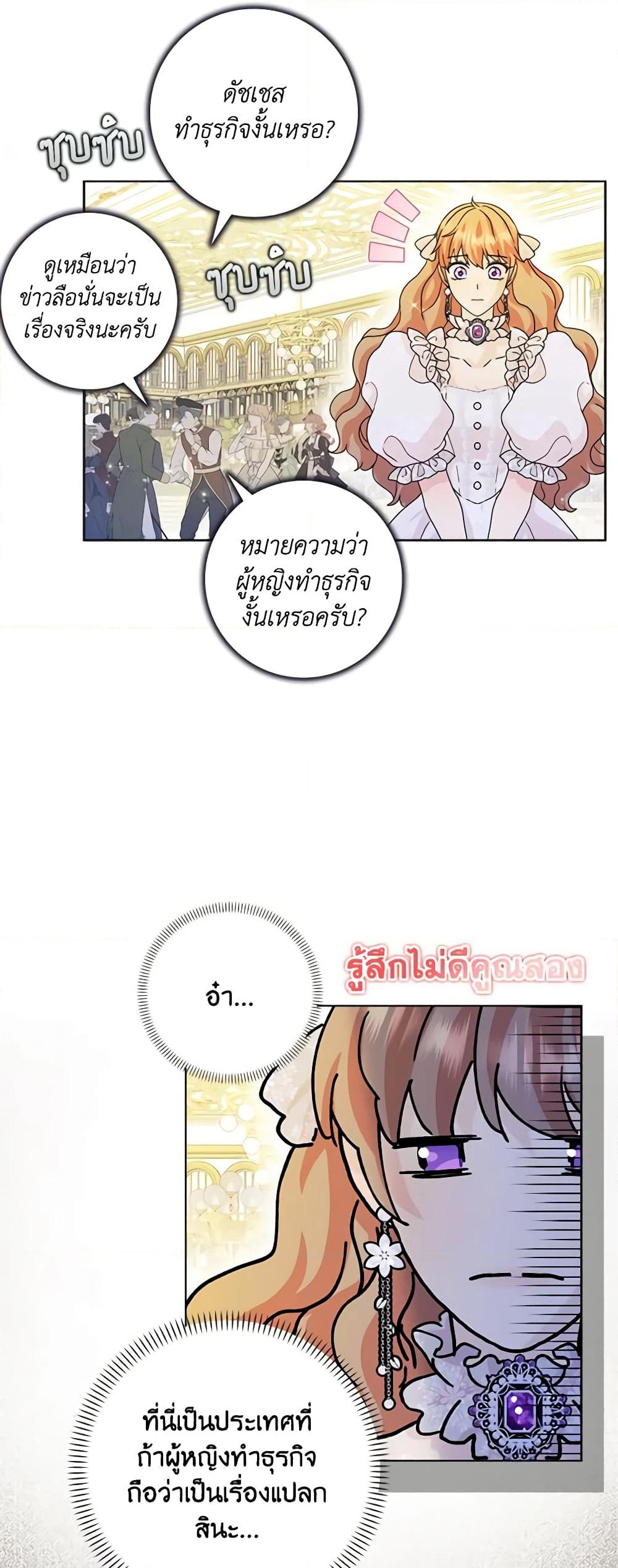 อ่านการ์ตูน When I Quit Being A Wicked Mother-in-law, Everyone Became Obsessed With Me 66 ภาพที่ 25