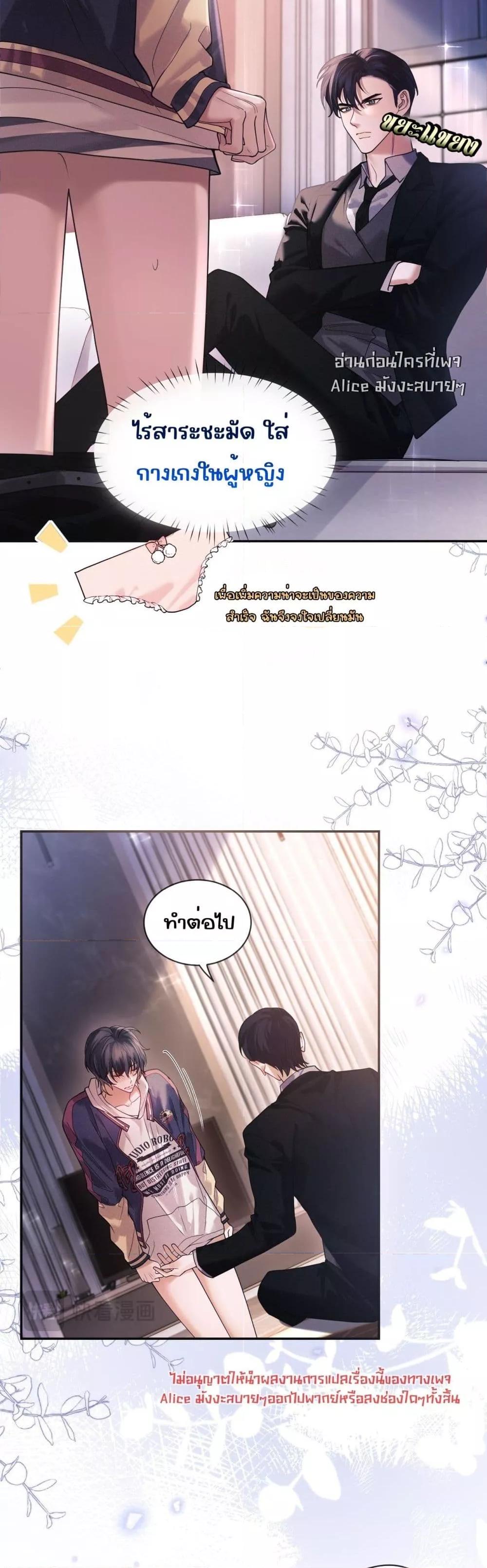 อ่านการ์ตูน Misaligned relationship 1 ภาพที่ 17