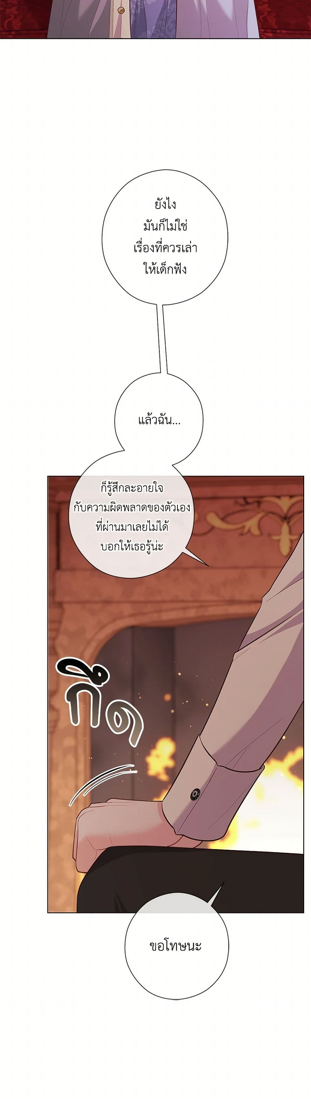 อ่านการ์ตูน Who Do You Like More, Mom or Dad 64 ภาพที่ 29