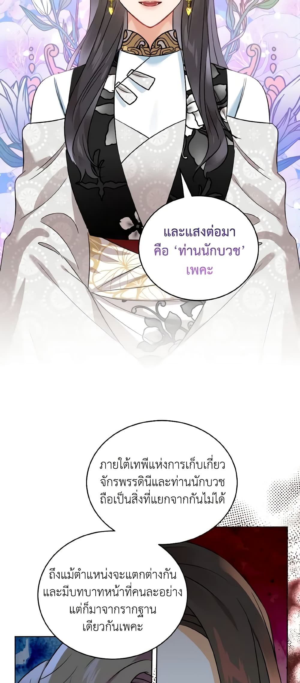 อ่านการ์ตูน Empress’s Flower Garden 43 ภาพที่ 32