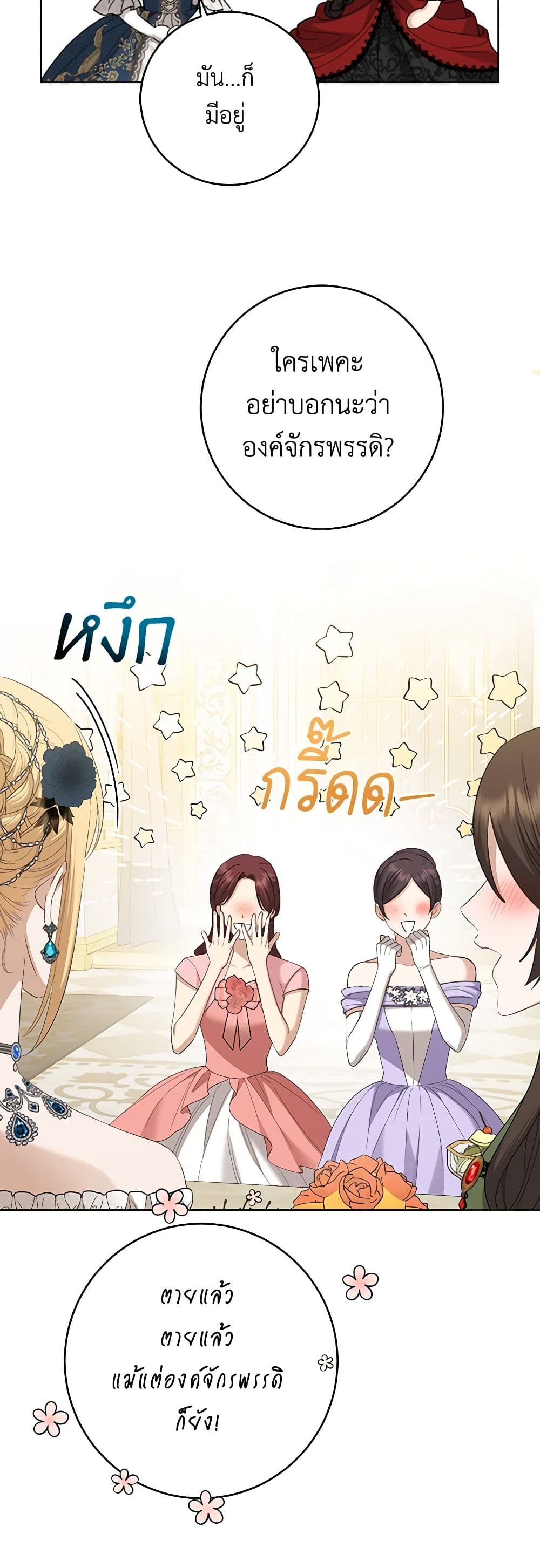 อ่านการ์ตูน I Don’t Love You Anymore 82 ภาพที่ 21